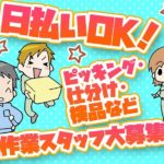 《将来性抜群＆正社員登用あり》金属ラックの梱包作業♪