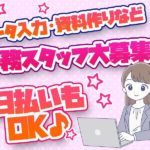 《長期就業＆日払いOK◎》倉庫での一般事務のお仕事♪